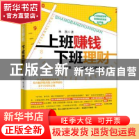 正版 上班赚钱 下班理财:拿工薪,三十几岁你也能赚到600万 林凯