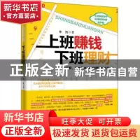 正版 上班赚钱 下班理财:拿工薪,三十几岁你也能赚到600万 林凯