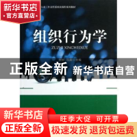 正版 组织行为学 刘树,马英主编 北京大学出版社 9787301219997