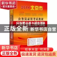 正版 行政职业能力倾向测验 宏章教育公务员考试研究院主编 中共