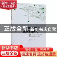 正版 新产品供应链运作管理研究 孙彩虹 经济科学出版社 97875218