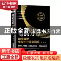 正版 筹码分布:精准捕捉牛股主升浪启涨点 黄锋 中国铁道出版社 9