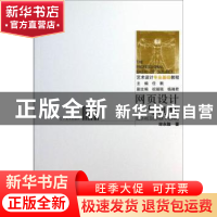 正版 网页设计与制作 宋永胜著 辽宁美术出版社 9787531453970 书