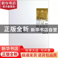 正版 网页设计与制作 宋永胜著 辽宁美术出版社 9787531453970 书