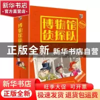 正版 博物馆侦探队(全5册) [英]麦克·尼克松,[英]麦克·菲利普斯