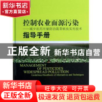 正版 控制农业面源污染:减少农药用量防治蔬菜病虫实用技术 郑建