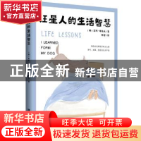 正版 汪星人的生活智慧 [英]艾玛·布洛克 北京时代华文书局有限公