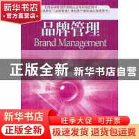 正版 品牌管理 周云 姚歆 徐成响 经济管理出版社 9787509624586
