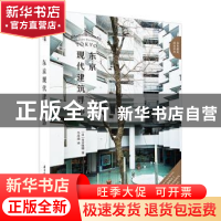 正版 东京现代建筑寻影 [日]仓方俊辅 华中科技大学出版社 978756