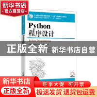 正版 Python程序设计 林清滢,朱映辉,陆锡聪 等 人民邮电出版社 9