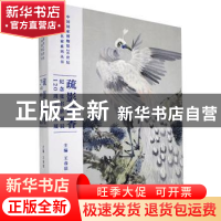 正版 疏影暗香(纪念张书旂诞辰120周年艺术展)(精)/中国国家博物