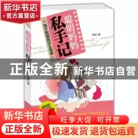 正版 聪明妈妈私手记:孩子聪明就这么简单 王佳 中国华侨出版社 9