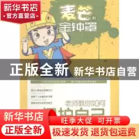 正版 老师教你如何保护自己 陈平芳 上海大学出版社有限公司 9787