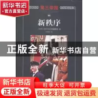正版 新秩序 (美)时代生活编辑部编 海南出版社 9787544358095 书