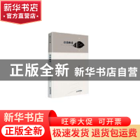 正版 诗韵幽香(精)/湖畔诗文丛刊 孤湫寉 中国书籍出版社 9787506