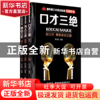 正版 智听版口才成功必读(全3册) 李灿明 华龄出版社 978751691