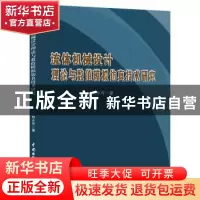 正版 流体机械设计理论与数值模拟仿真技术研究 何小可 中国水利