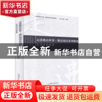 正版 走进俄语世界·俄语阅读系列教材:生活与社会篇:Жизнь