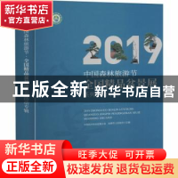 正版 2019中国森林旅游节.全国精品盆景展系列活动专辑) 中国花