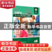 正版 新国标英语核心教程教师用书:4B (加拿大)Evario Internatio