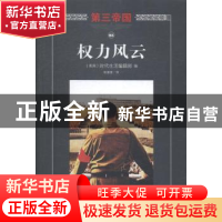 正版 权力风云 (美)时代生活编辑部编 海南出版社 9787544358033
