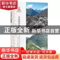 正版 社区保护的脉络 倪玖斌编著 北京大学出版社 9787301251287