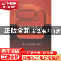 正版 综合布线实训 王宏旭,周瑾怡,何炳林主编 西南交通大学出