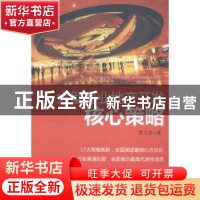 正版 大型商业地产开发核心策略 雷万里著 广东经济出版社 978754