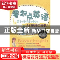 正版 走到哪用到哪的入门英语口语书 刘思岳 石油工业出版社 9787