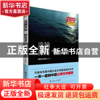 正版 追捕深海“掠食者” 全国公安文联选编 群众出版社 97875014
