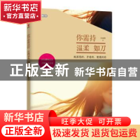 正版 你需持温柔如刀 冯颂阳著 北京联合出版公司 9787550244276