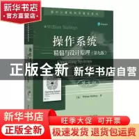 正版 操作系统:精髓与设计原理:internals and design principles