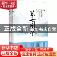 正版 第一风华:3:不离不弃 梵缺著 江苏文艺出版社 9787539964256