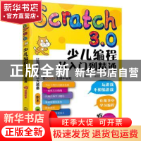 正版 Scratch3.0少儿编程从入门到精通 戴凤智,袁亚圣,尹迪 化学