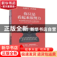 正版 无奋斗 不青春(全6册) 编者:启文|责编:董舸|总主编:张采