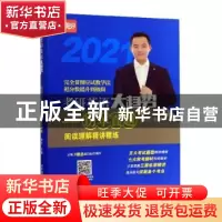正版 考研英语大趋势:2021:历年真题阅读理解精讲精练 商志 北京