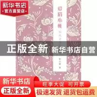 正版 爱眉小札:致我亲爱的小曼 徐志摩著 中国言实出版社 9787517