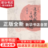 正版 历史文献与传统文化:第十九辑 刘正刚主编 暨南大学出版社 9