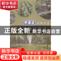 正版 怀柔区设施农业高效种植模式 石建红,石然主编 中国农业出