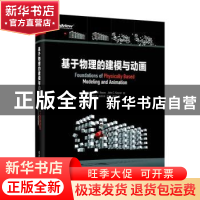 正版 基于物理的建模与动画 [美]唐纳德·豪斯,[美]约翰·凯泽 电子