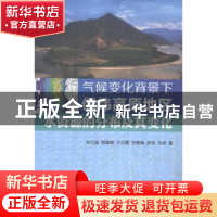 正版 气候变化背景下低纬高原地区水资源的分布及其变化 张万诚,