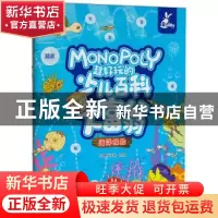 正版 超好玩的少儿百科大富翁(海洋探险) 智典棒棒糖 机械工业出