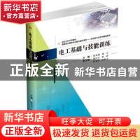 正版 电工基础与技能训练 张利国 杨川 西南交通大学出版社 97875
