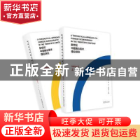 正版 新世纪中国舞台美术理论研究(全2册) 李威,曹林,蒋伟楷