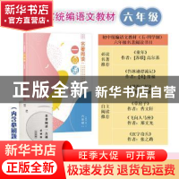 正版 名著阅读一点通 六年级 许丽伟 上海教育出版社 97875720001