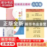 正版 名著阅读一点通 六年级 许丽伟 上海教育出版社 97875720001