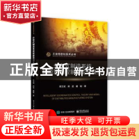 正版 分布式制造系统智能协调控制理论与模型 顾文斌//郑堃//戴敏