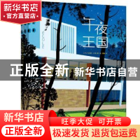 正版 午夜王国 (法)马克斯·杜科 著,小萌童书出品,有容书邦发