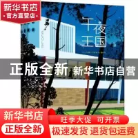 正版 午夜王国 (法)马克斯·杜科 著,小萌童书出品,有容书邦发
