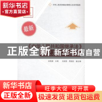 正版 《中华人民共和国继承法》释义及实用指南 吴高盛主编 中国